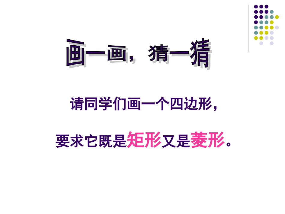 正方形的性质与判定_第1页