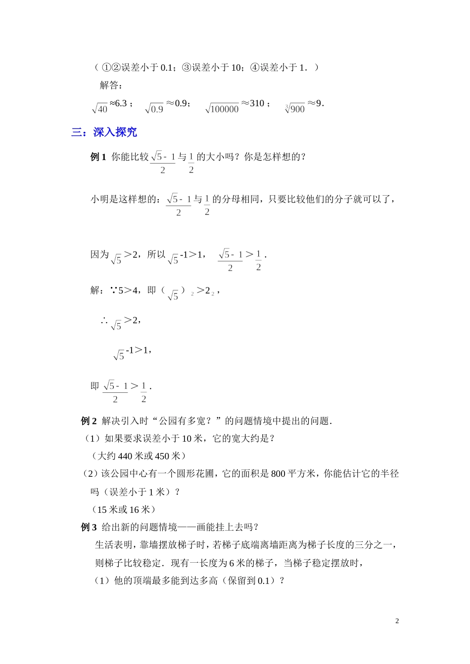 估算教学设计_第2页