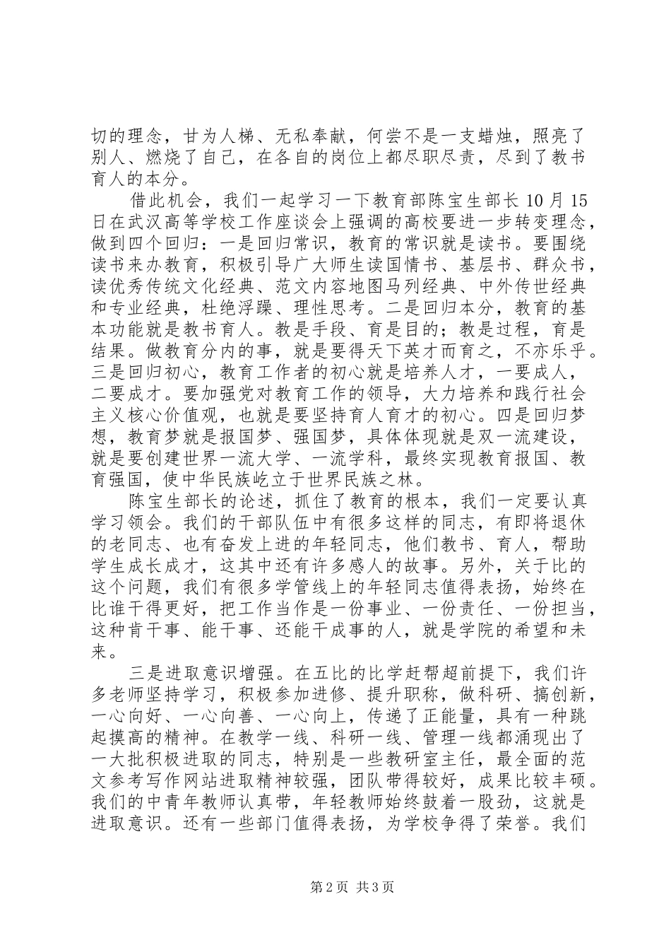 学院队伍建设工作会议的讲话稿_第2页