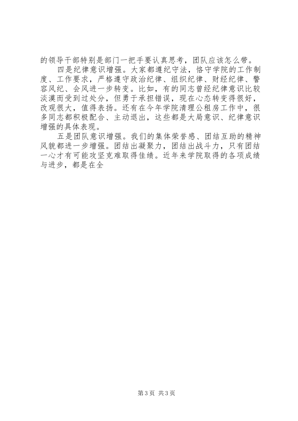 学院队伍建设工作会议的讲话稿_第3页