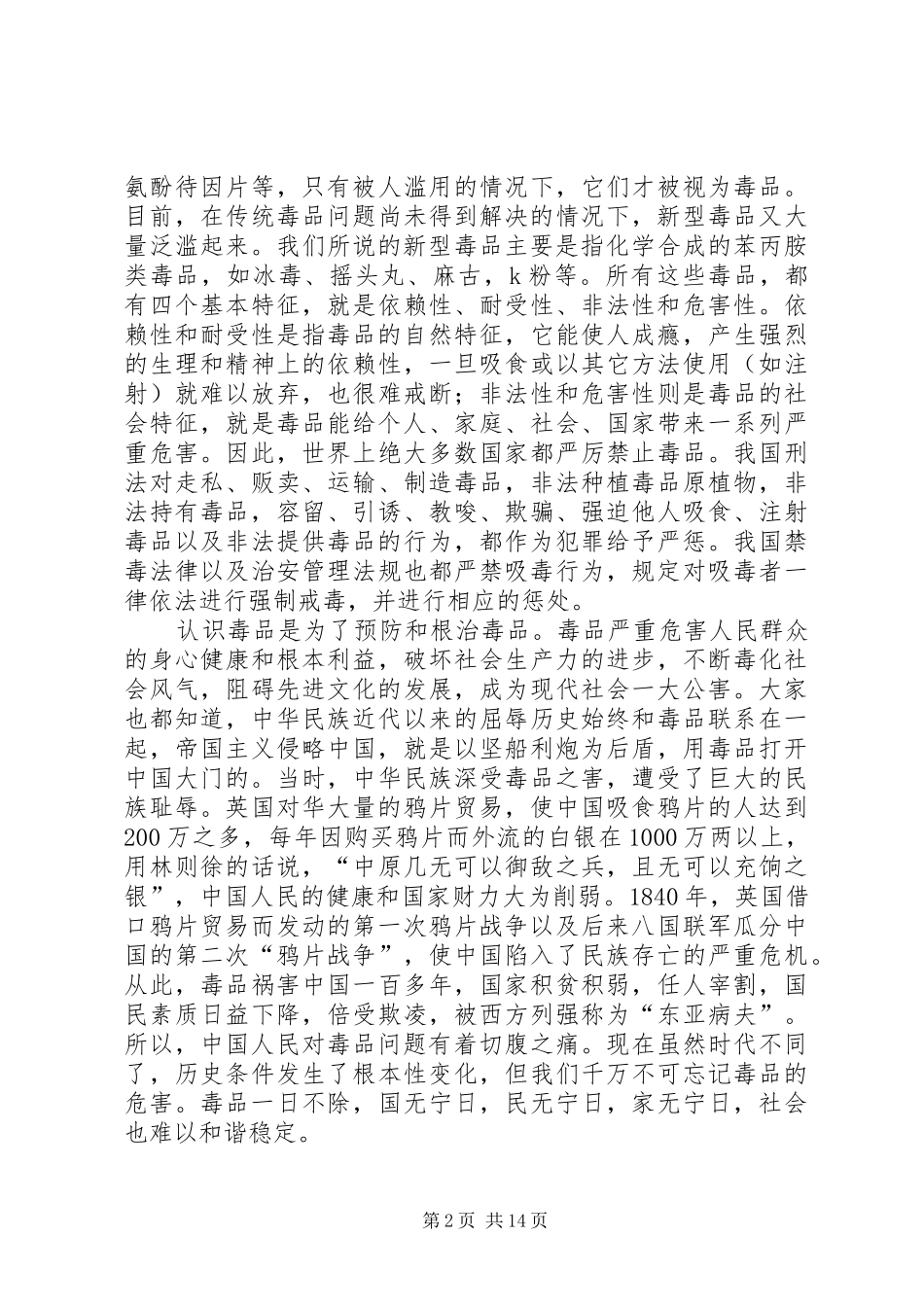 禁毒宣传教育讲话发言稿_第2页