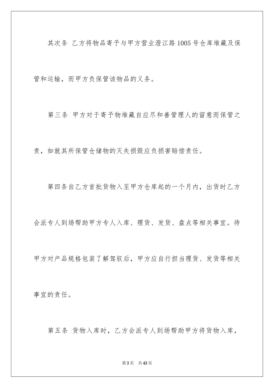 2024仓储合同_276_第3页