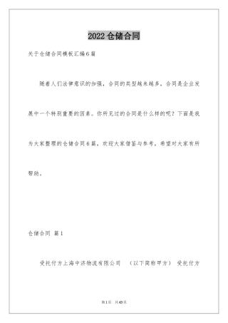 2024仓储合同_276