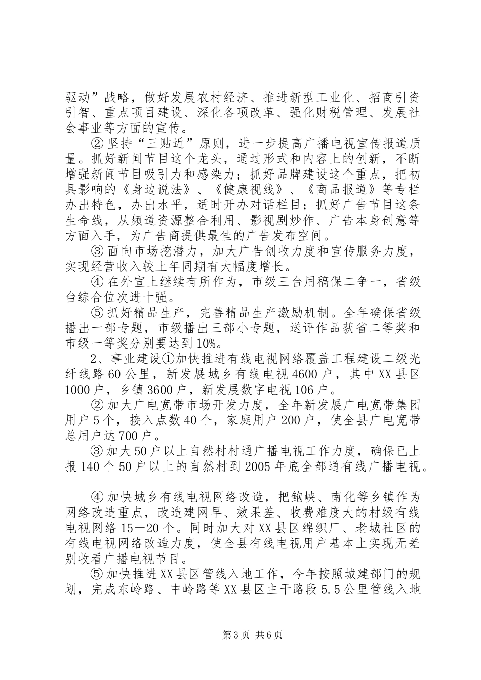 广电局党组在全县宣传工作会议上的发言稿_第3页