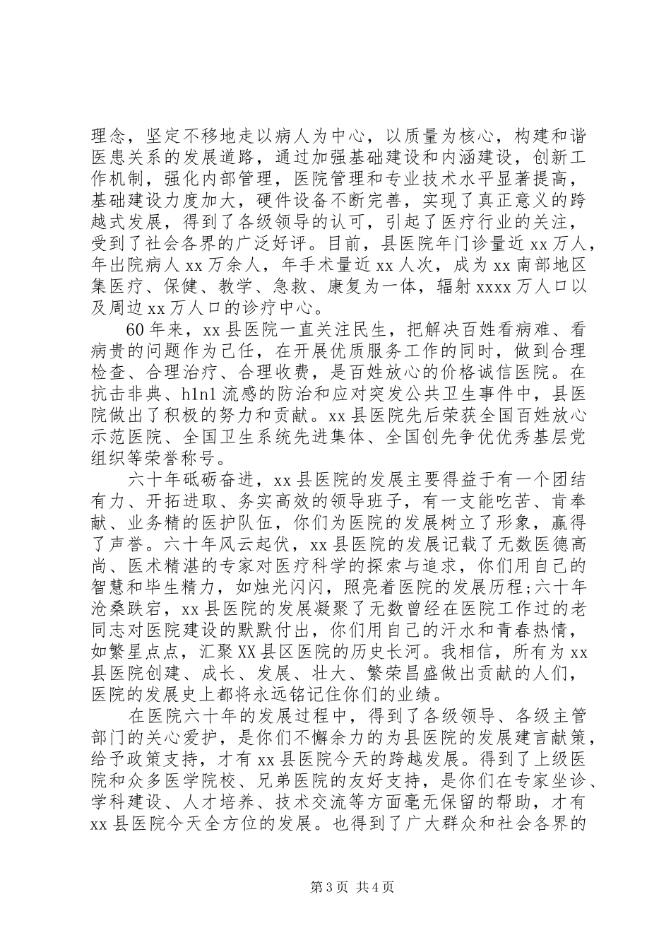 医院周年庆讲话发言稿范文_第3页