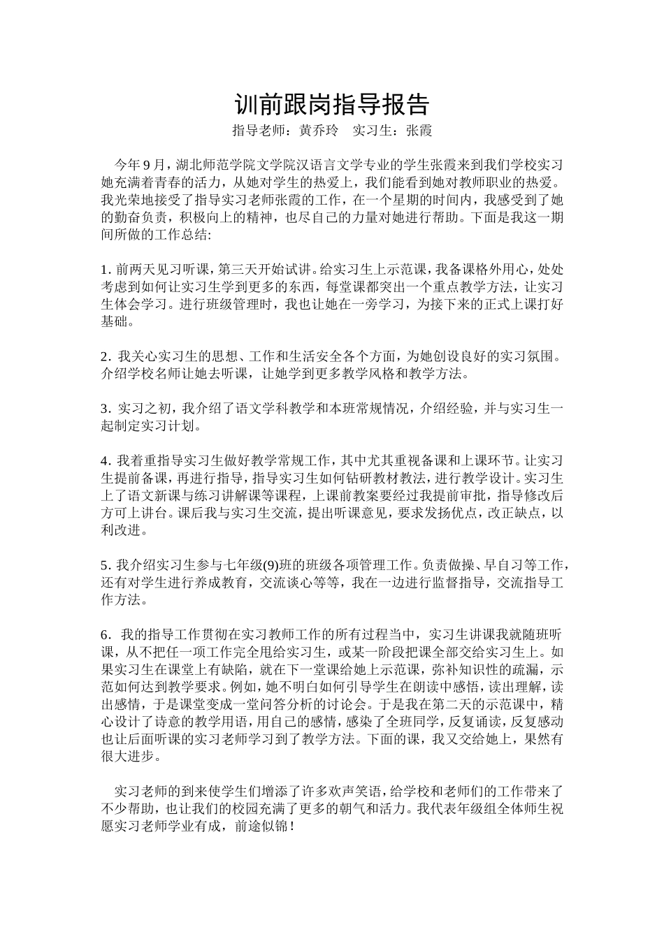训前跟岗指导报告_第1页
