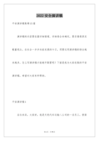 2024安全演讲稿_1322