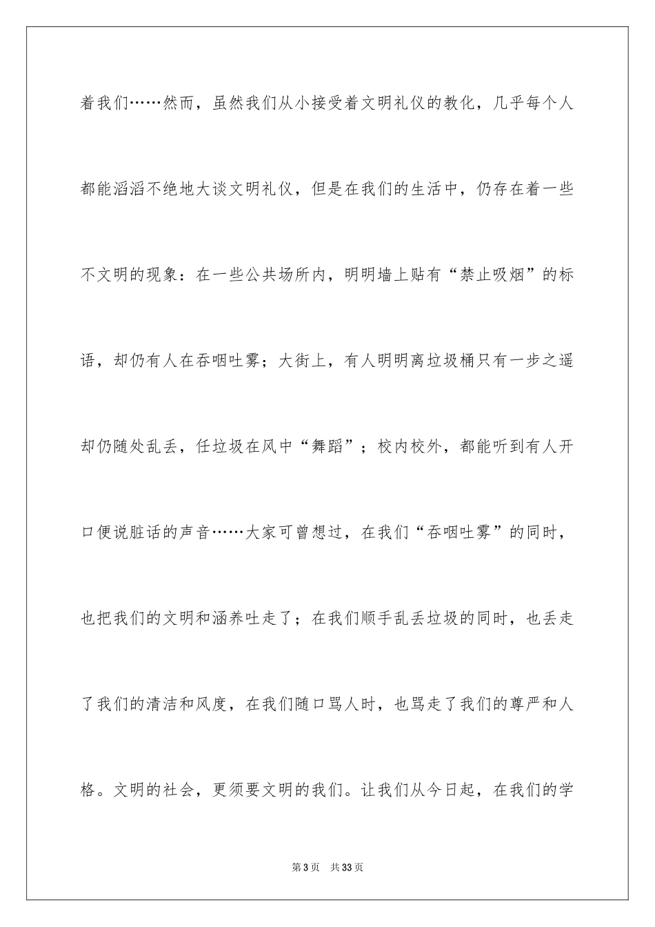 2024中华魂演讲稿_353_第3页