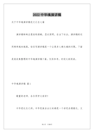 2024中华魂演讲稿_353