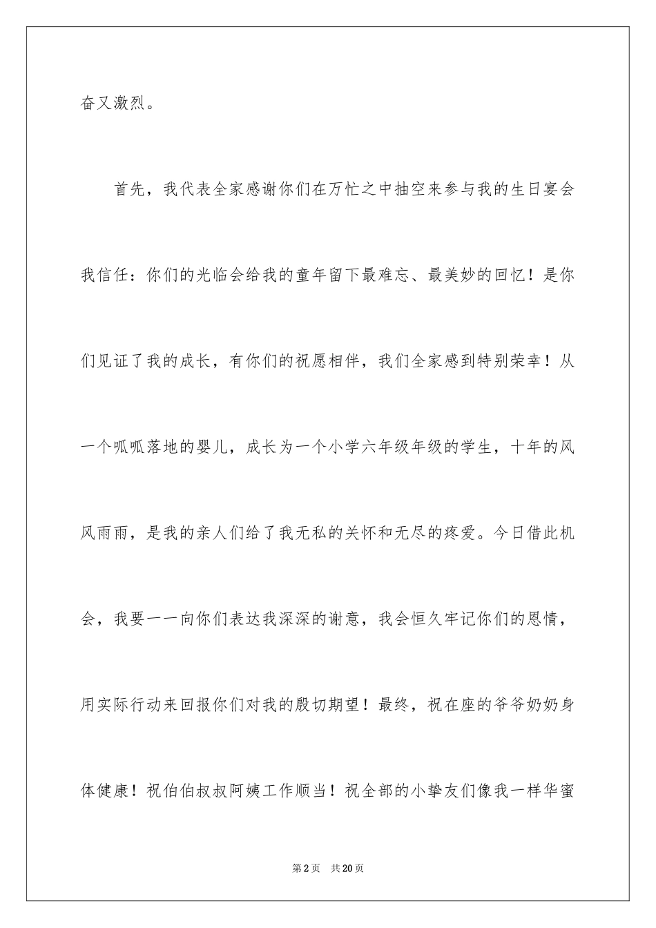 2024十岁生日发言稿_3_第2页