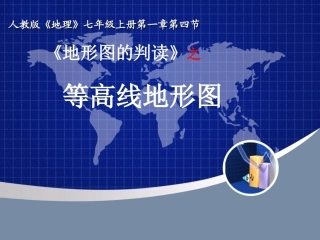 地形图的判读耿