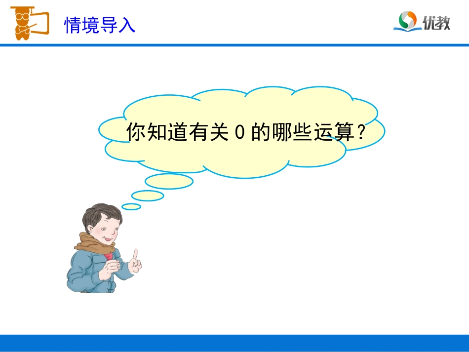 有关的运算教学课件_第2页