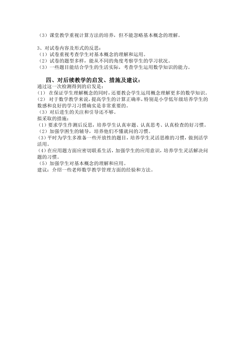 小学数学月考检测试卷分析表_第2页