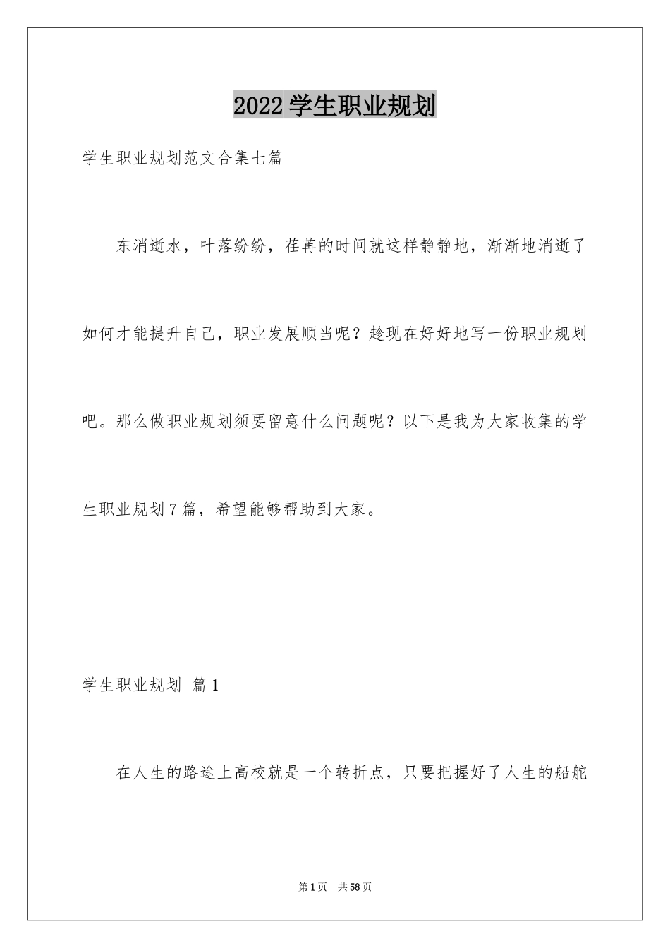 2024学生职业规划_116_第1页