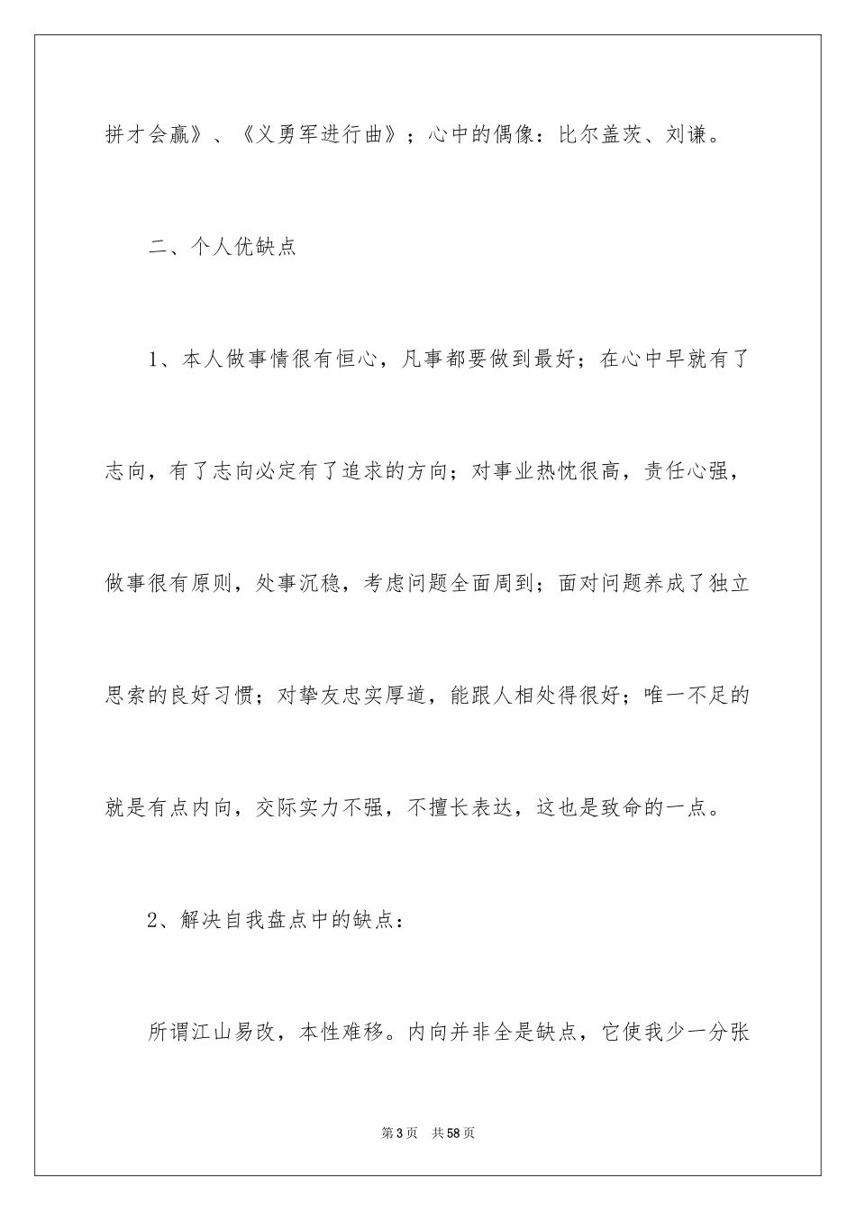 2024学生职业规划_116_第3页