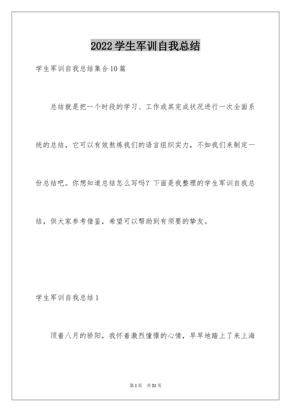 2024学生军训自我总结_3_第1页