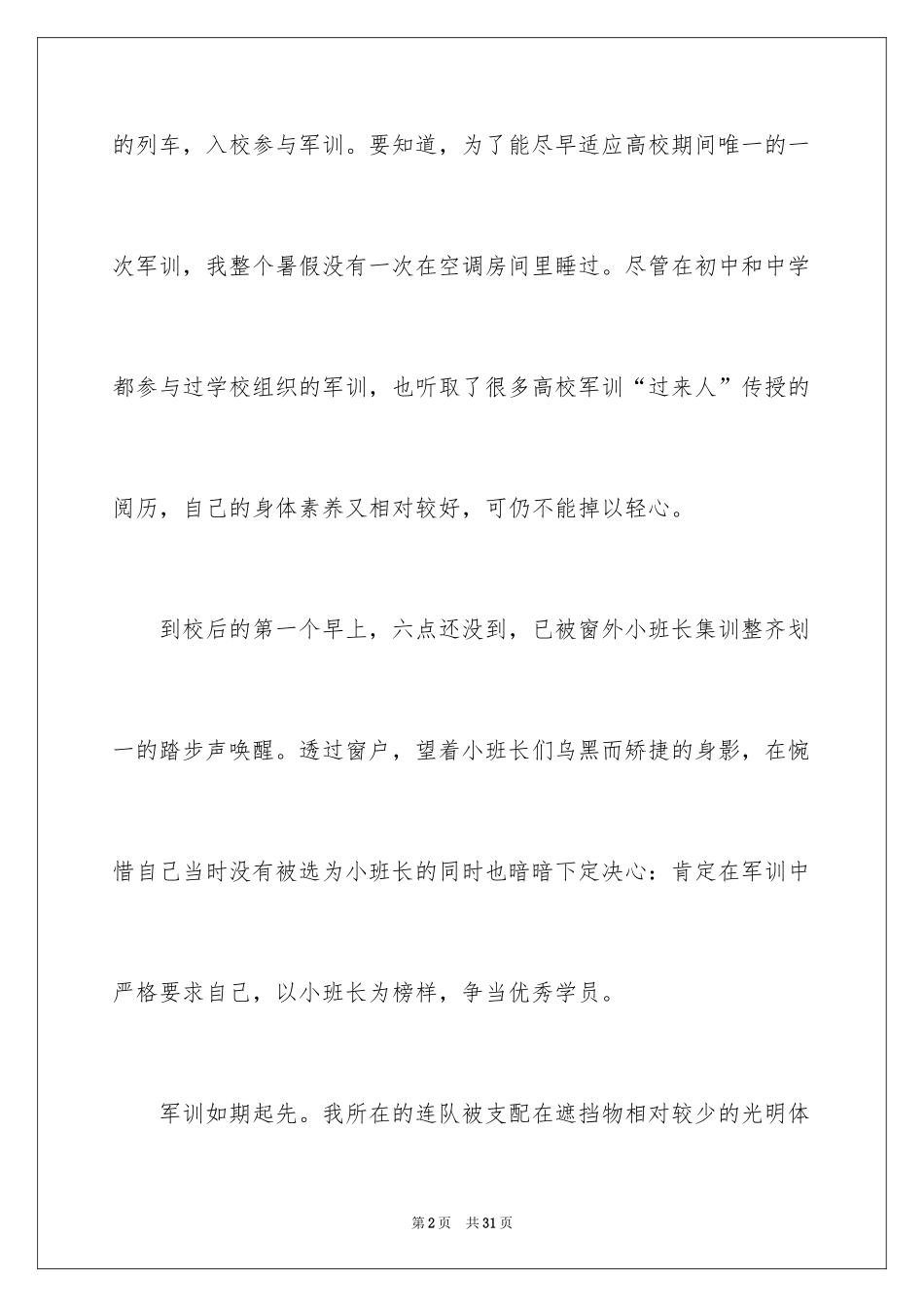 2024学生军训自我总结_3_第2页