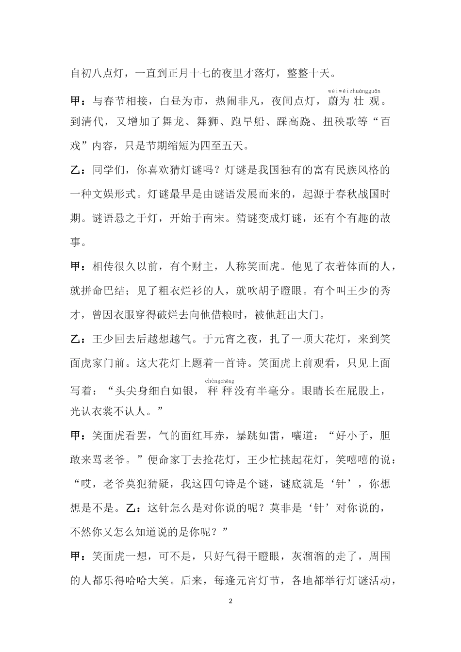 元宵节校园广播稿_第2页