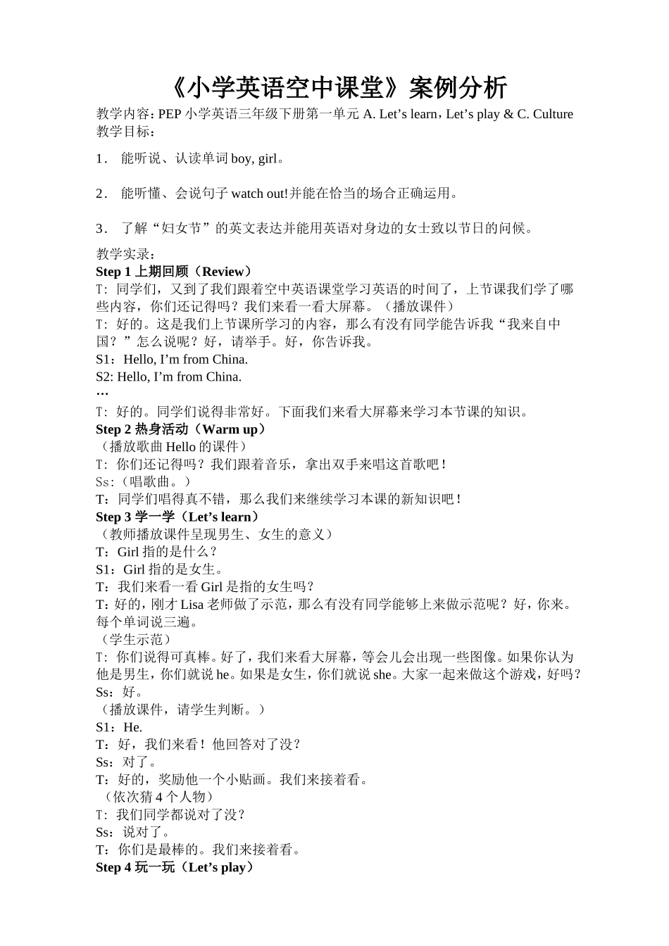 《小学英语空中课堂》案例分析_第1页