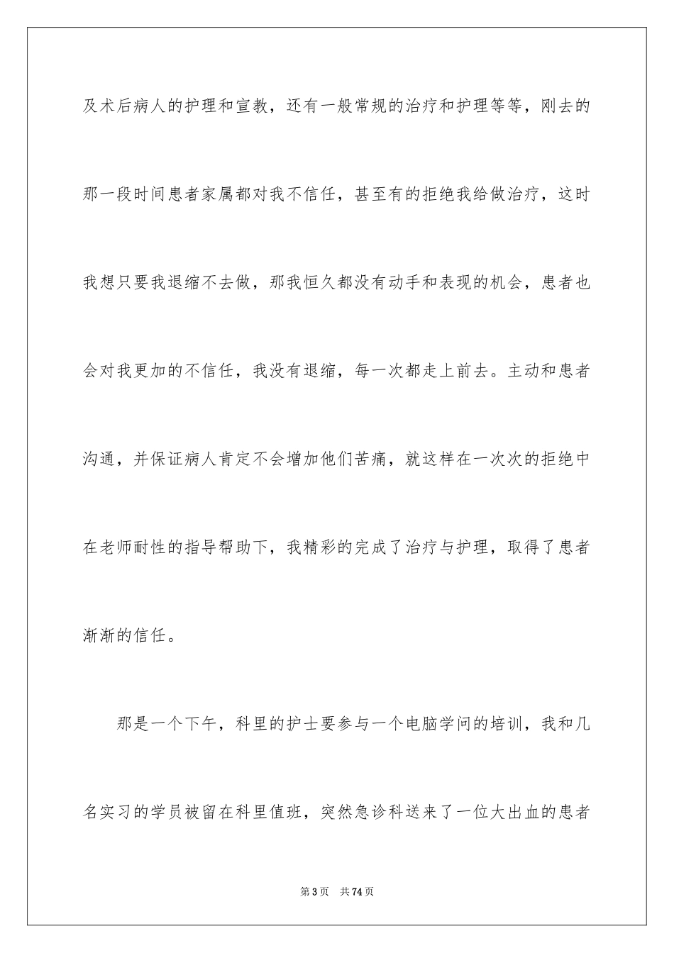 2024妇产科护士个人工作总结_第3页