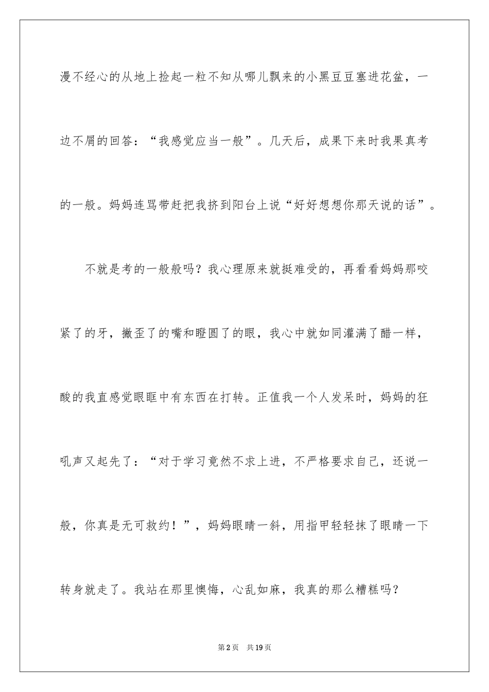 2024以惊喜为话题的作文_第2页