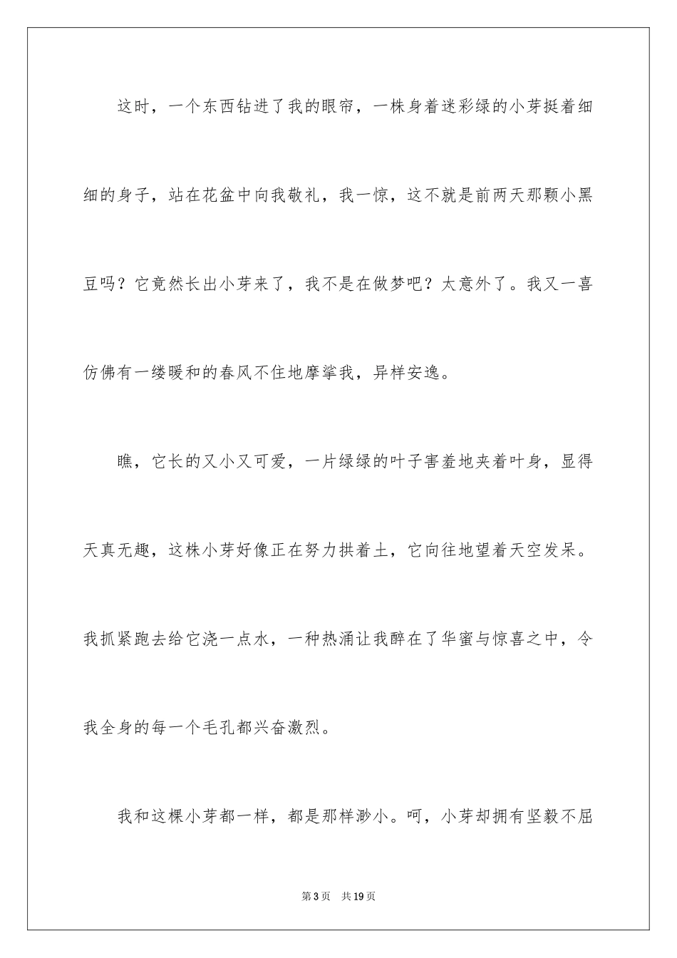 2024以惊喜为话题的作文_第3页