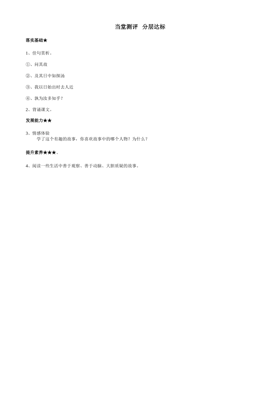 六年级1文言文两则（两小儿辩日）导学案_第2页