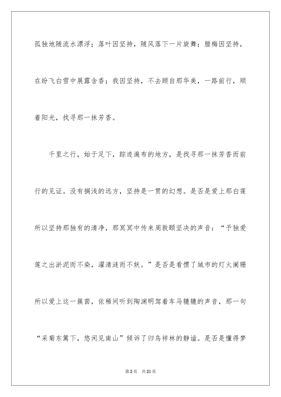 2024坚持作文_4_第2页