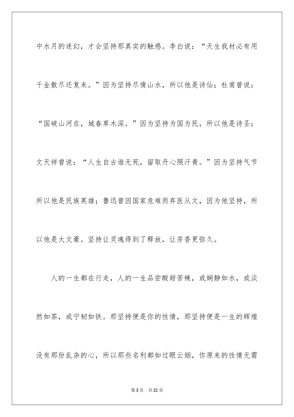 2024坚持作文_4_第3页