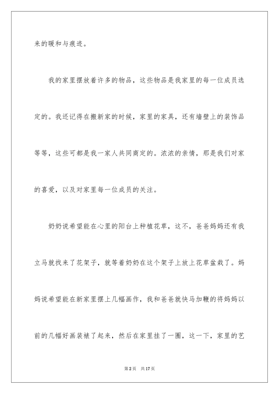 2024亲情的中考作文_1_第2页