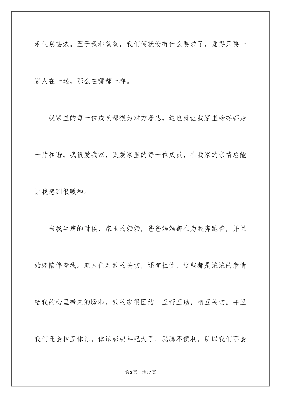 2024亲情的中考作文_1_第3页