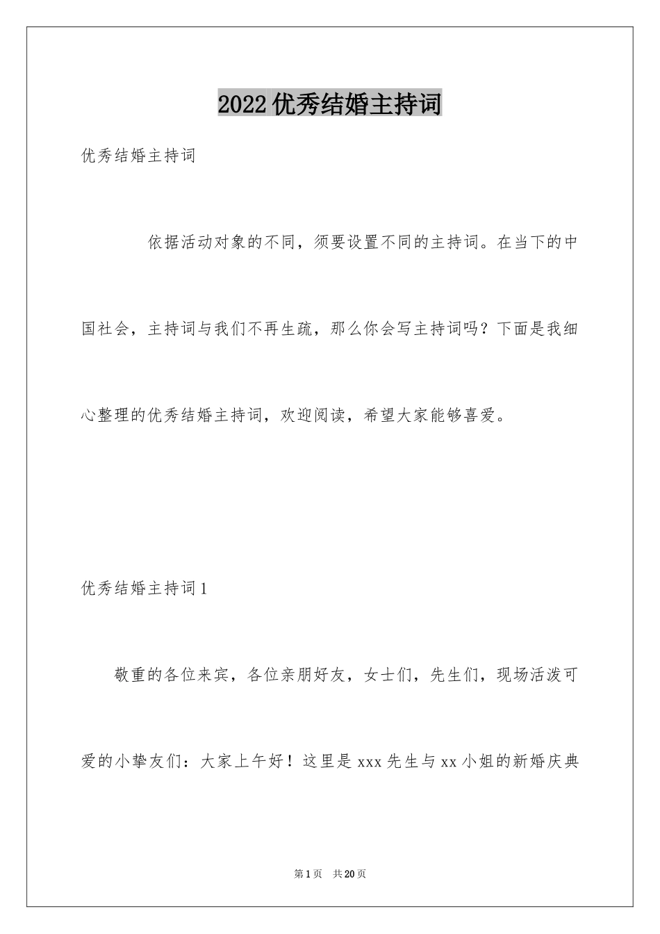 2024优秀结婚主持词_第1页