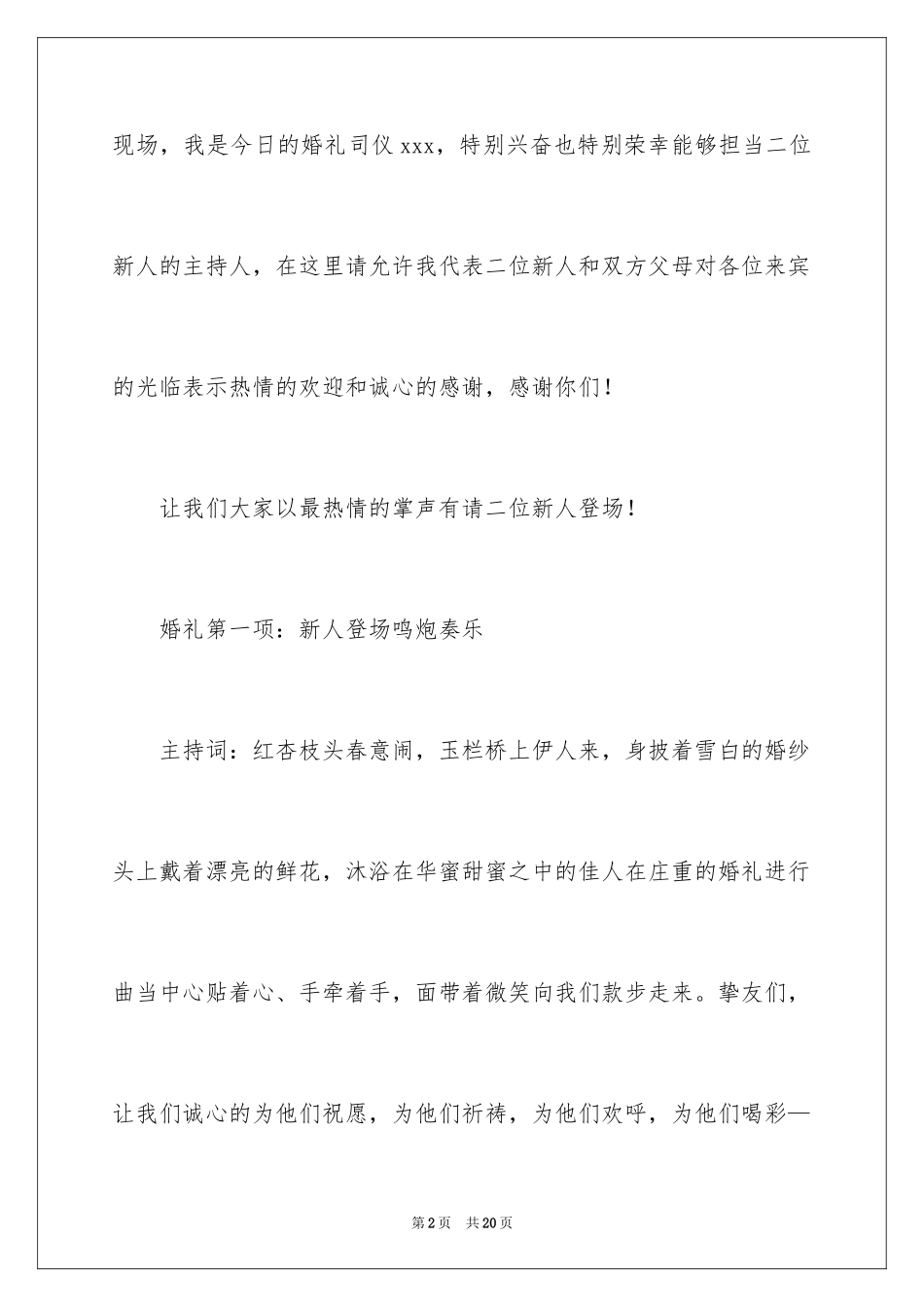 2024优秀结婚主持词_第2页