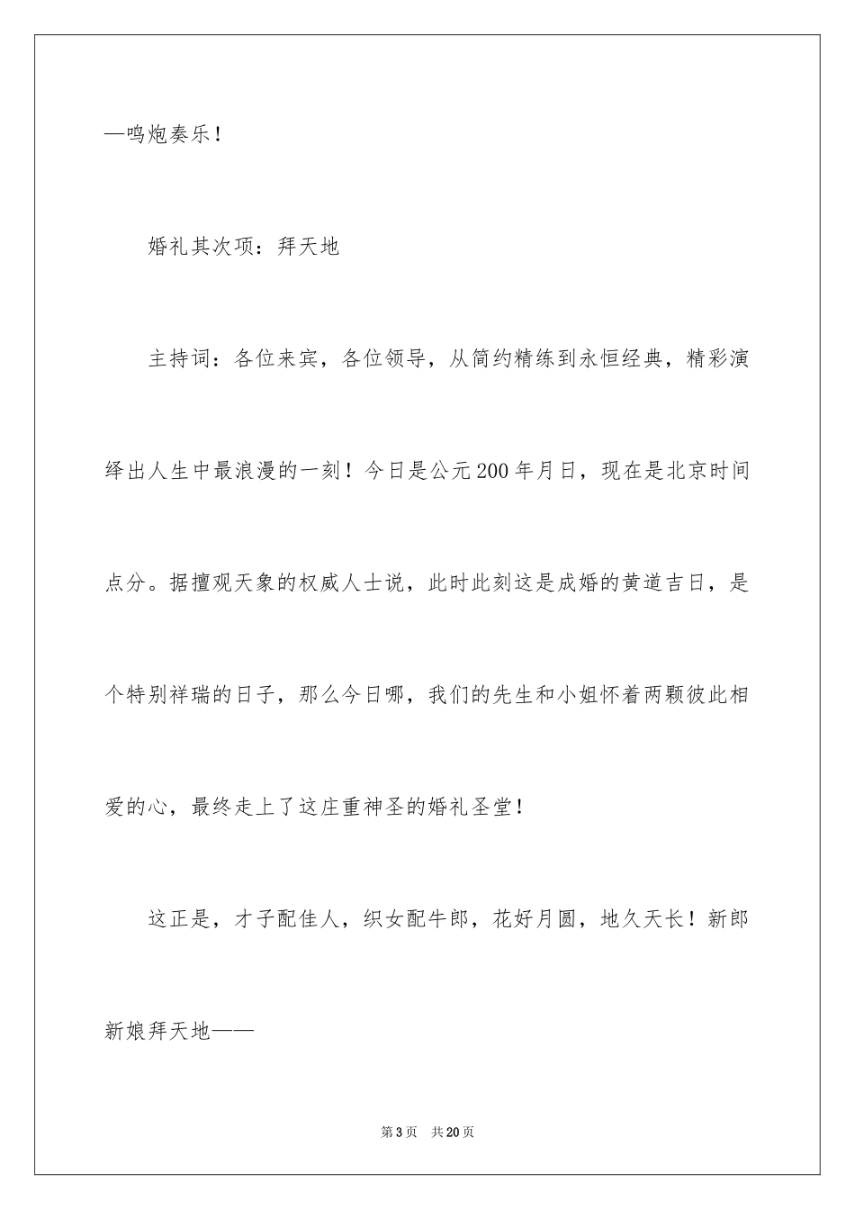 2024优秀结婚主持词_第3页