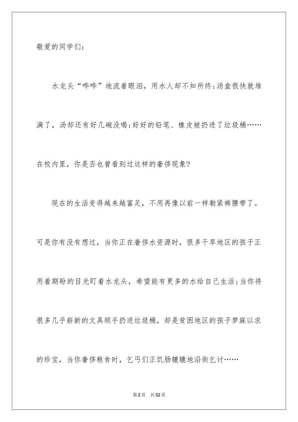 2024保护环境,珍惜资源的建议书_第2页