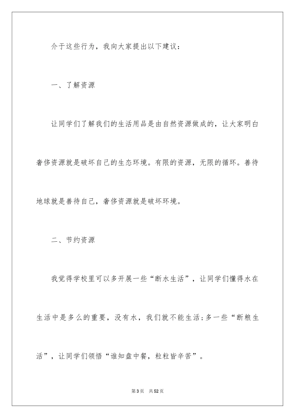 2024保护环境,珍惜资源的建议书_第3页