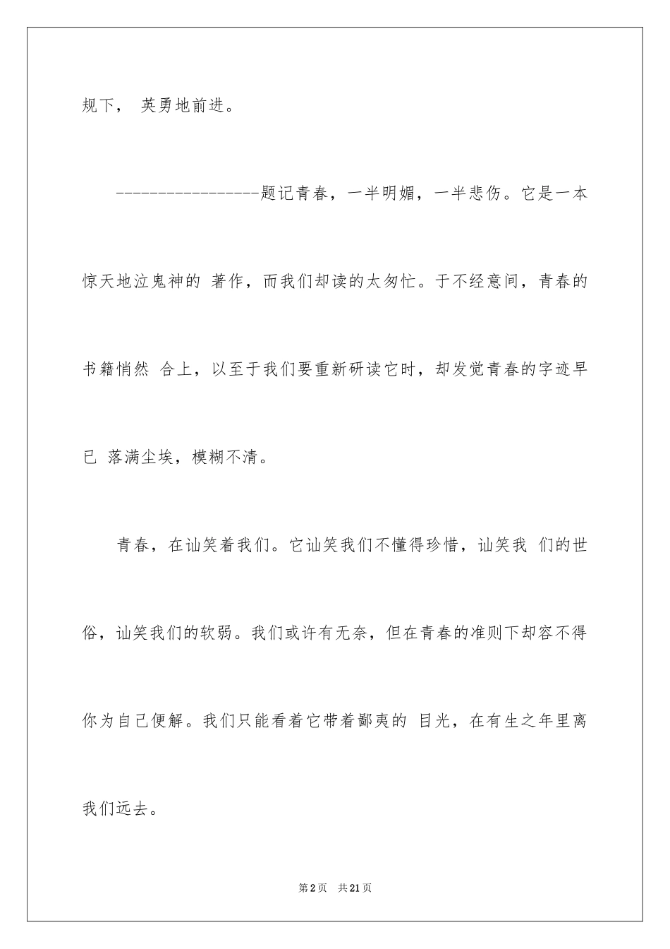 2024励志演讲稿_1624_第2页