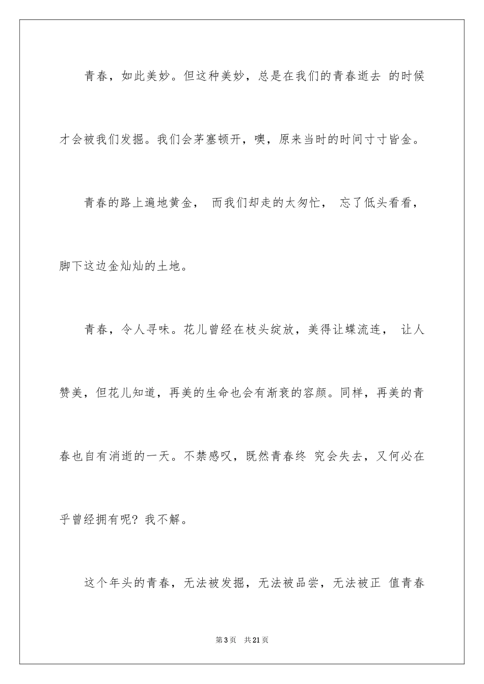 2024励志演讲稿_1624_第3页
