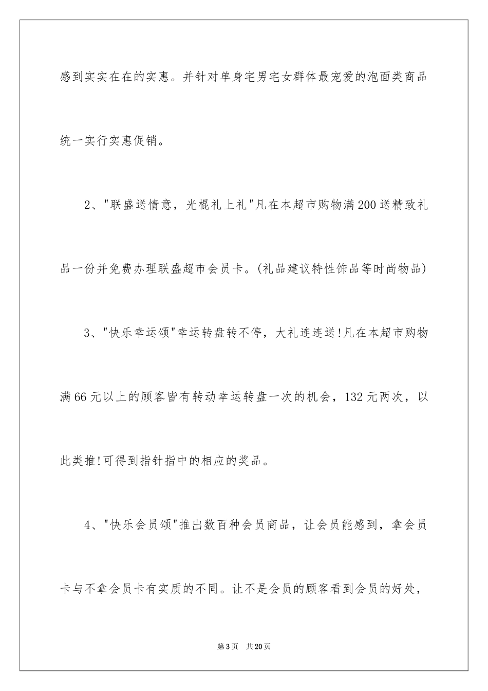 2024商场光棍节活动策划_第3页