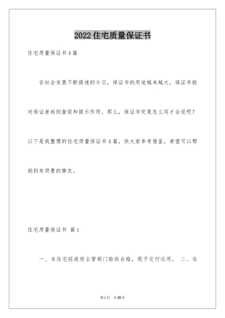 2024住宅质量保证书_45