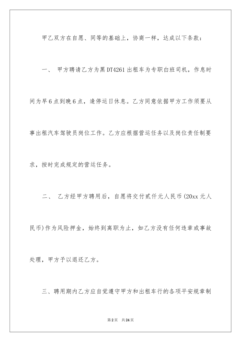 2024出租车司机聘用合同_1_第2页
