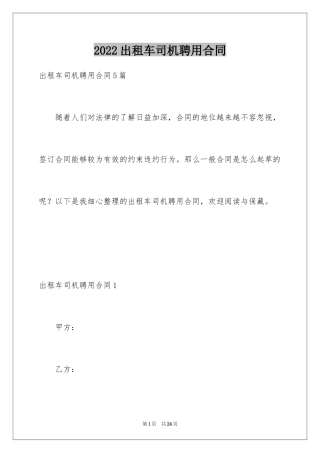 2024出租车司机聘用合同_1
