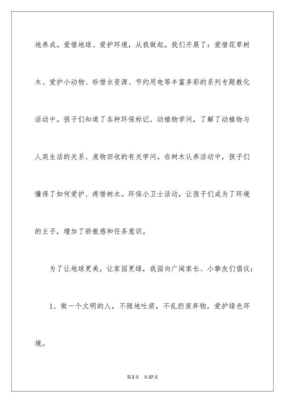 2024低碳环保的倡议书_43_第2页