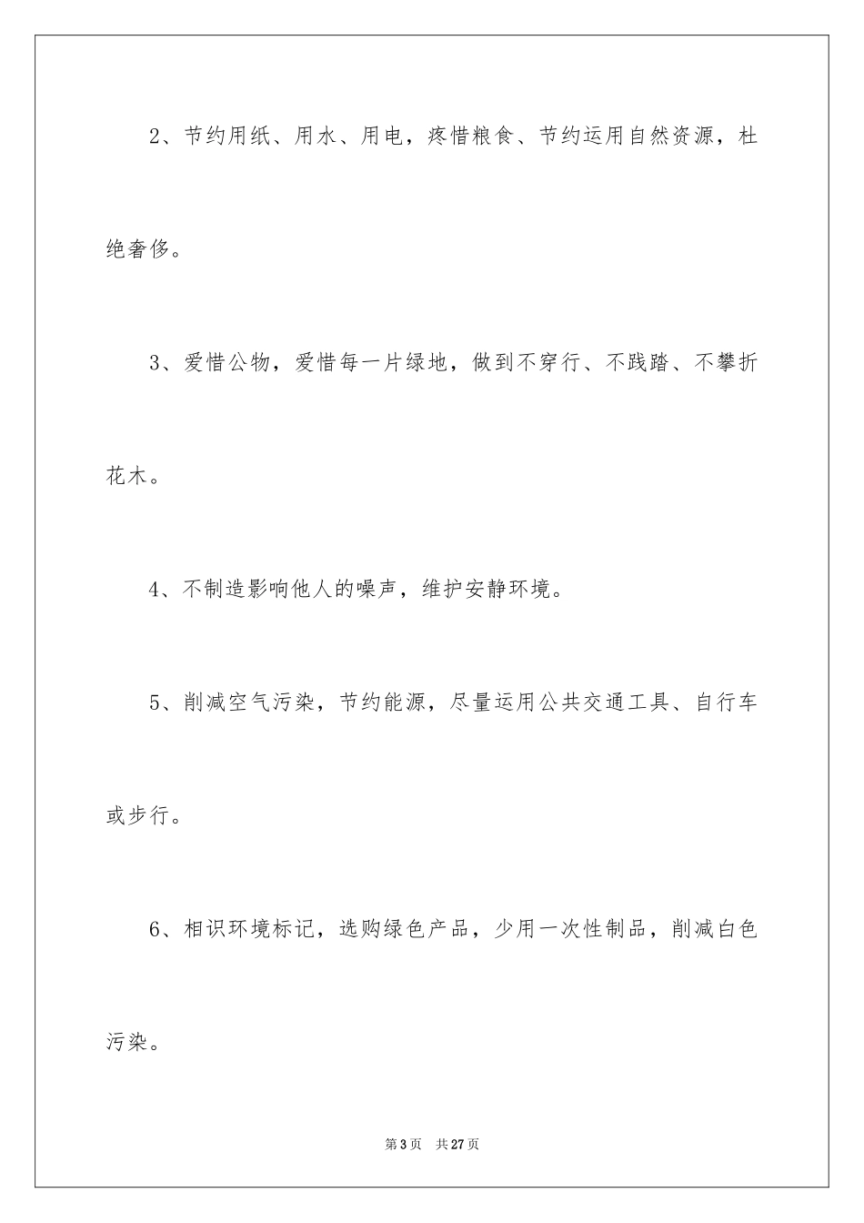 2024低碳环保的倡议书_43_第3页
