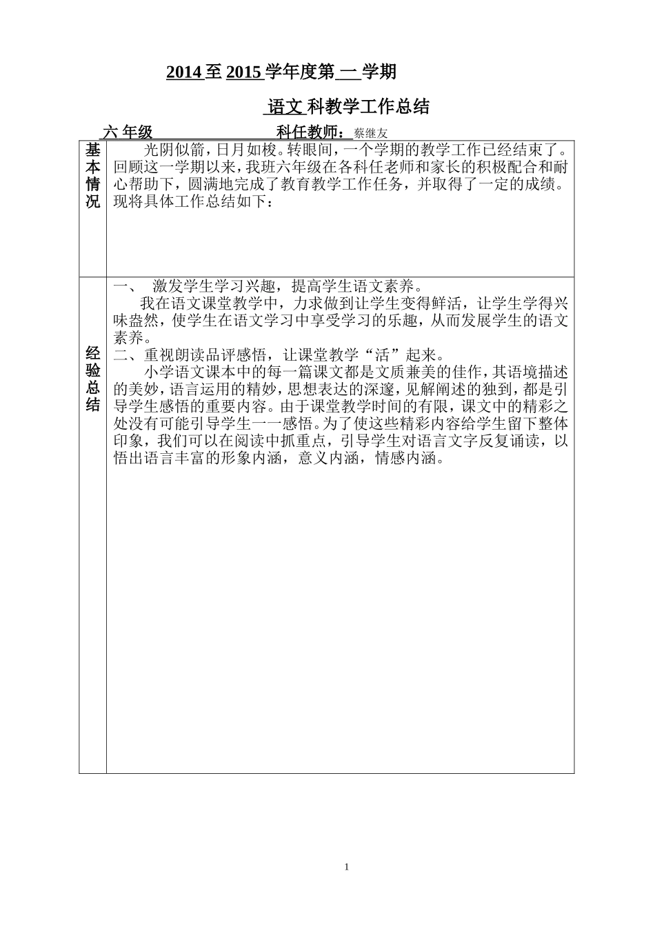 语文科教学工作总结_第1页