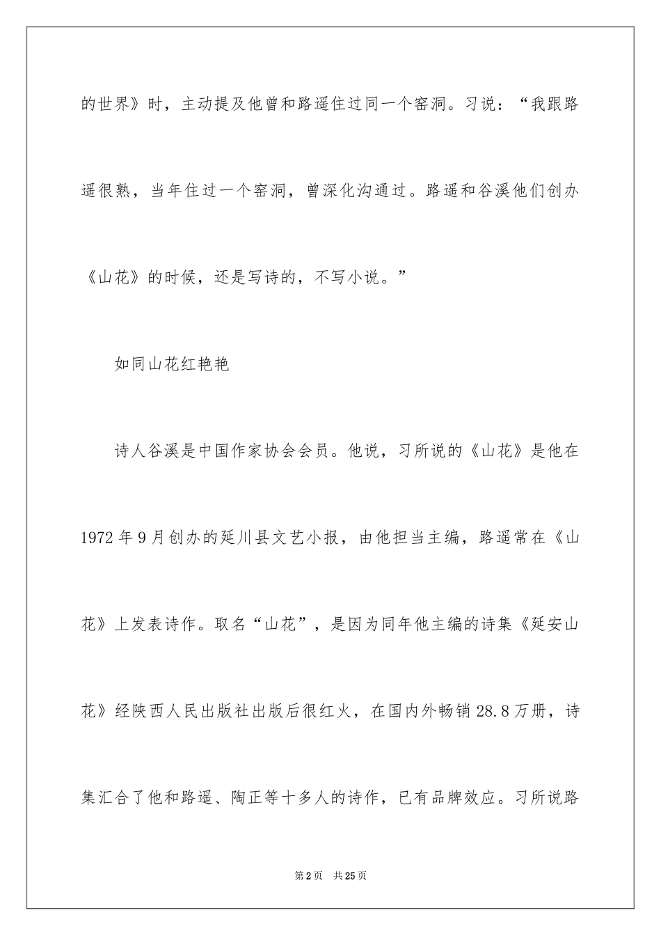 2024名人的经典励志故事_第2页