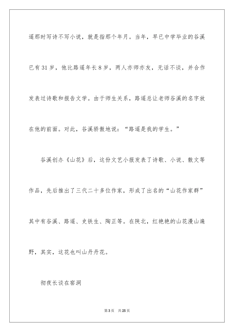 2024名人的经典励志故事_第3页