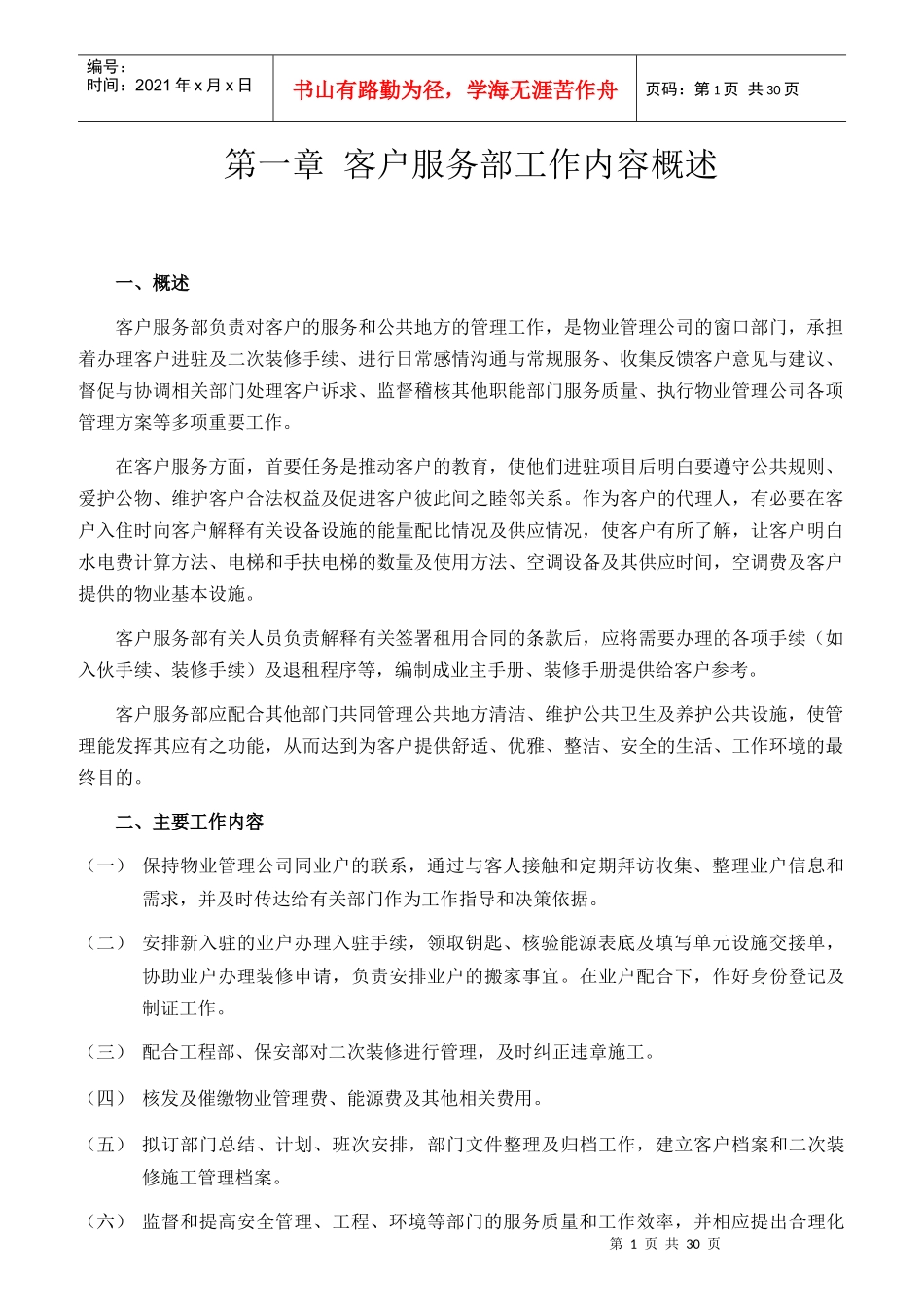 某集团客户服务手册_第1页