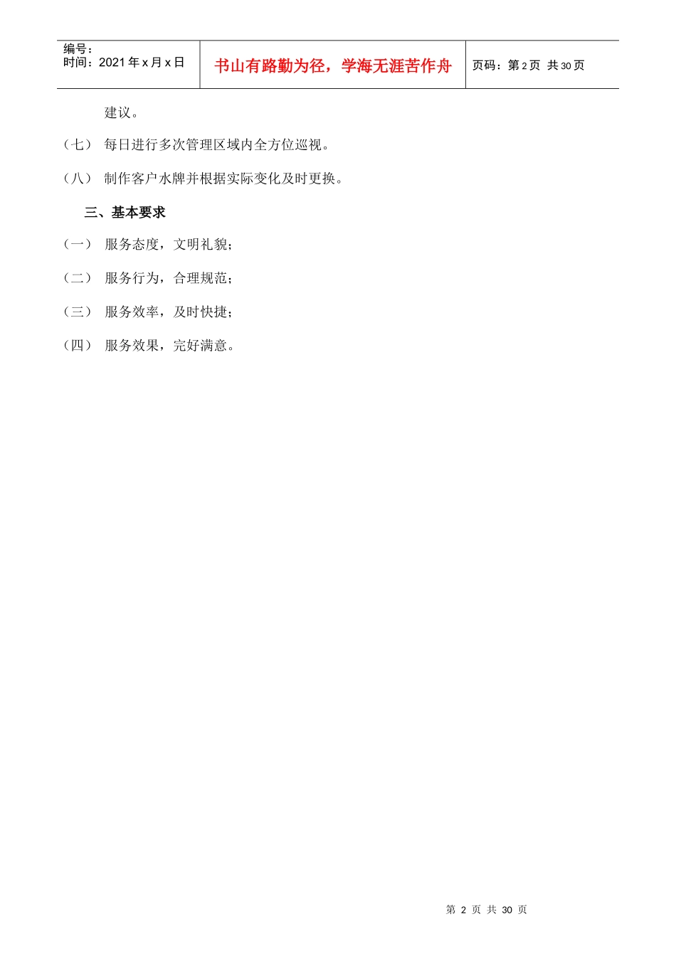 某集团客户服务手册_第2页