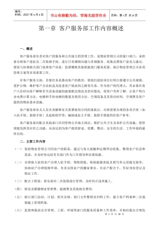 某集团客户服务手册